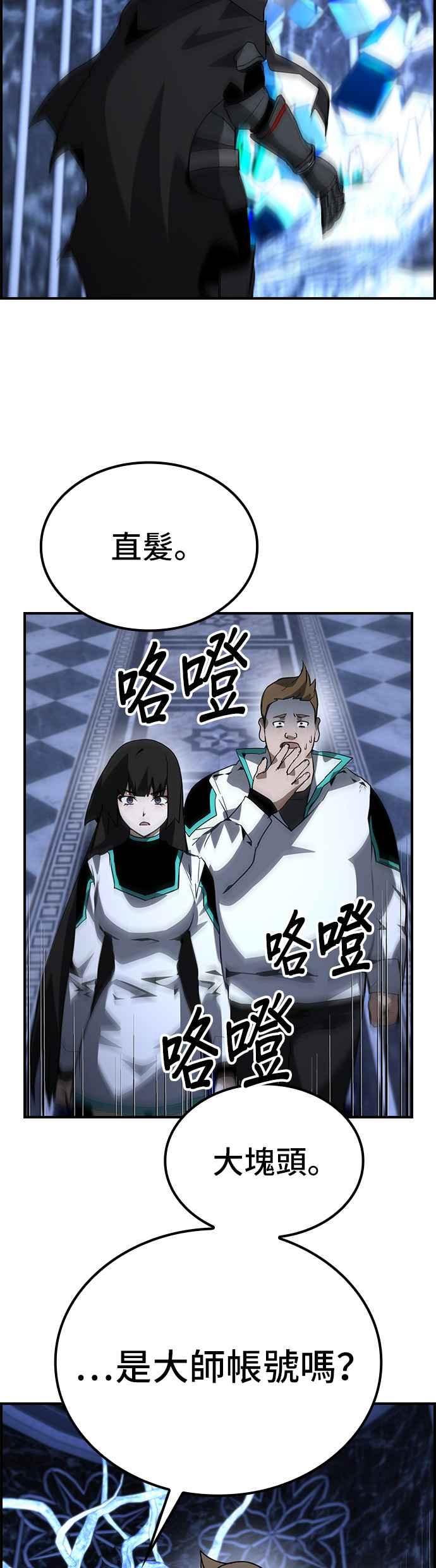《BE结局制造者》第75话 第3页