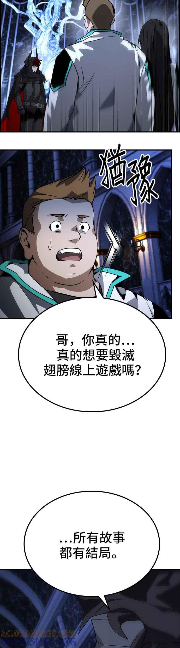 《BE结局制造者》第75话 第4页