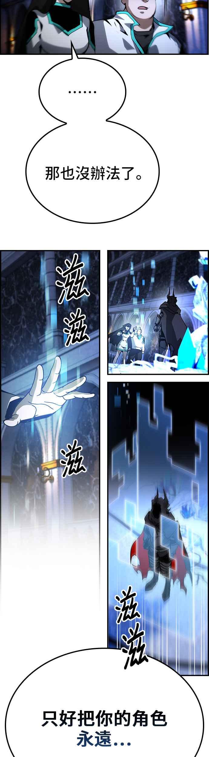 《BE结局制造者》第75话 第9页