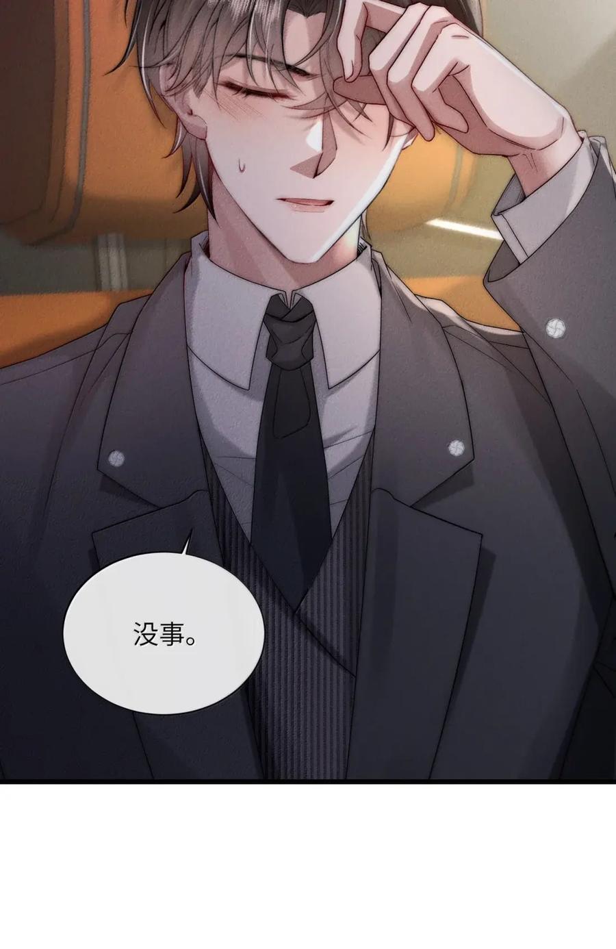 狂犬饲养法则 71 昨天的疯狂 第21页