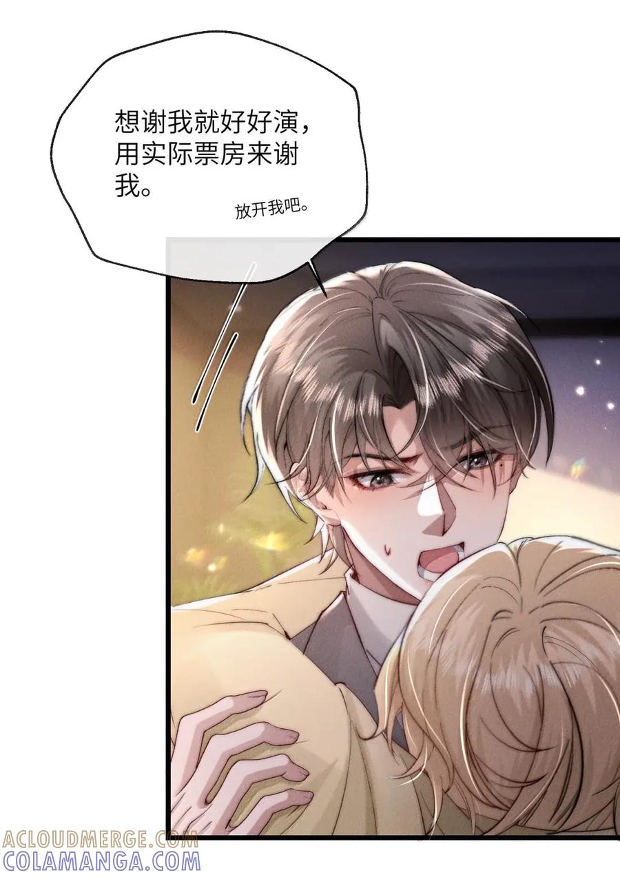 狂犬饲养法则 71 昨天的疯狂 第34页