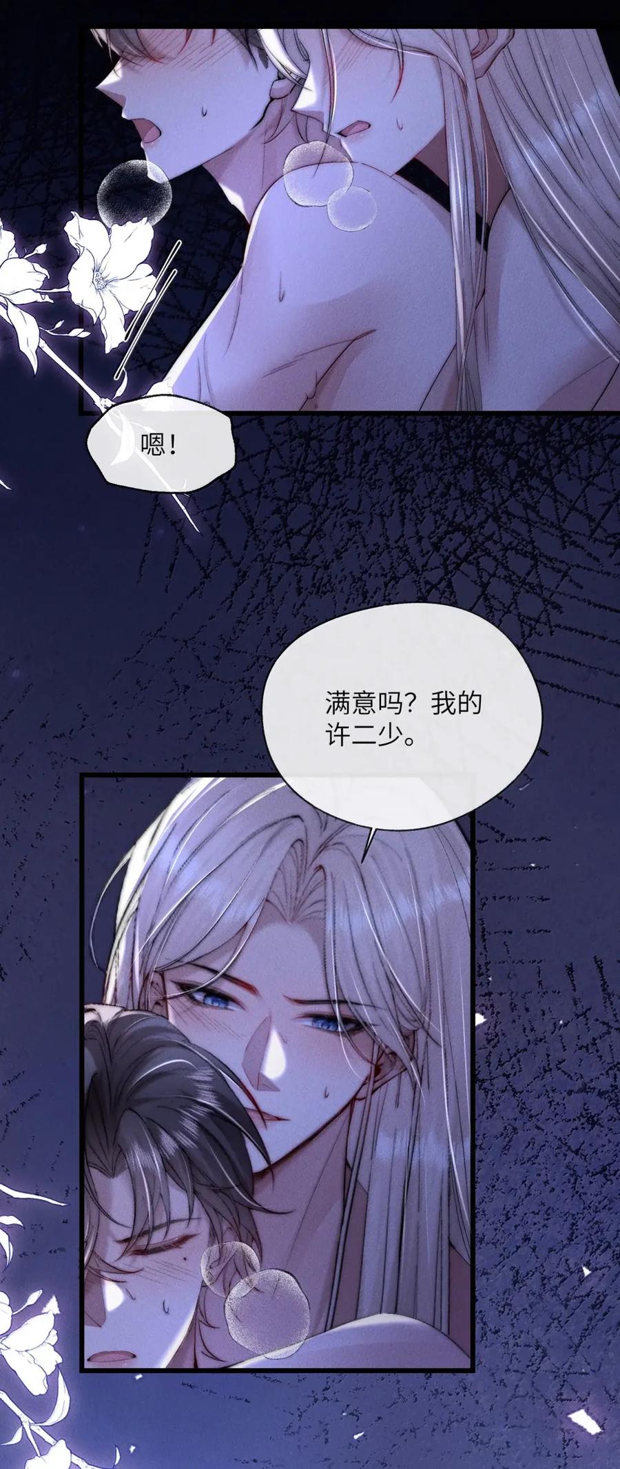 狂犬饲养法则 71 昨天的疯狂 第9页