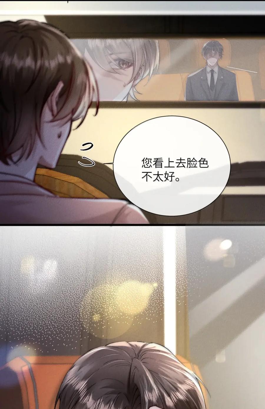 狂犬饲养法则 71 昨天的疯狂 第20页