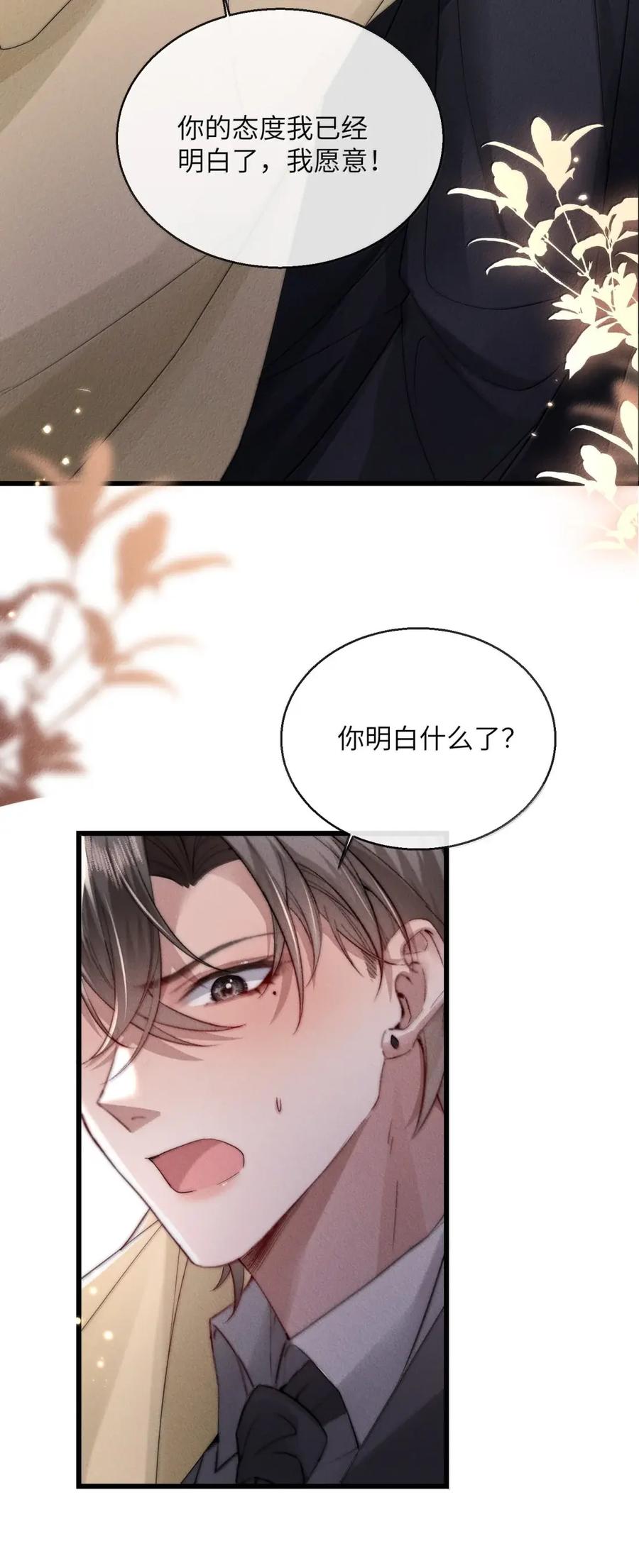 狂犬饲养法则 71 昨天的疯狂 第36页