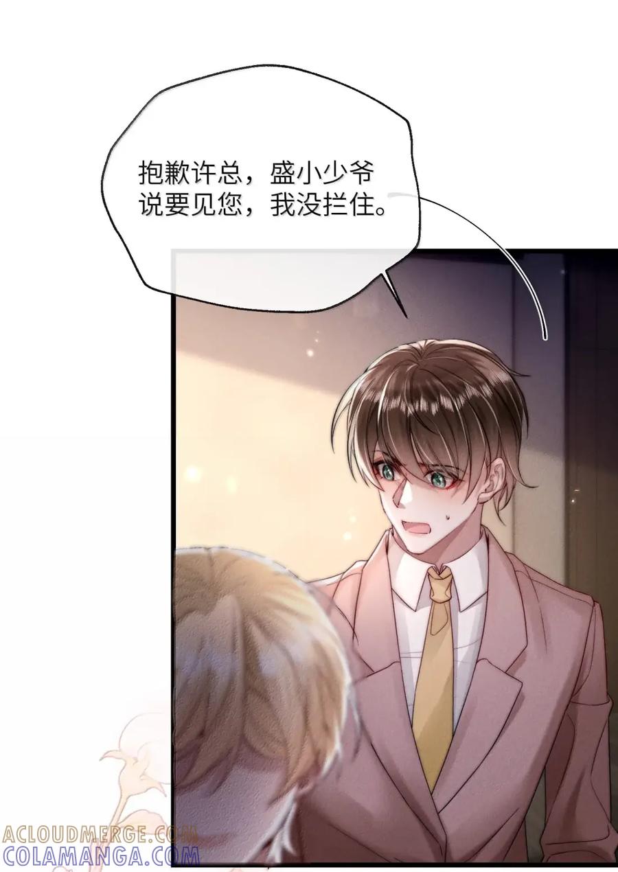 狂犬饲养法则 72 无声的硝烟 第3页