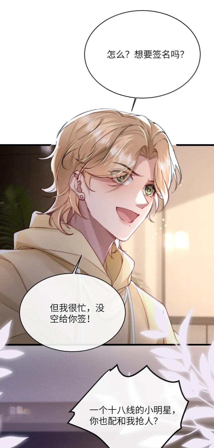 狂犬饲养法则 72 无声的硝烟 第6页