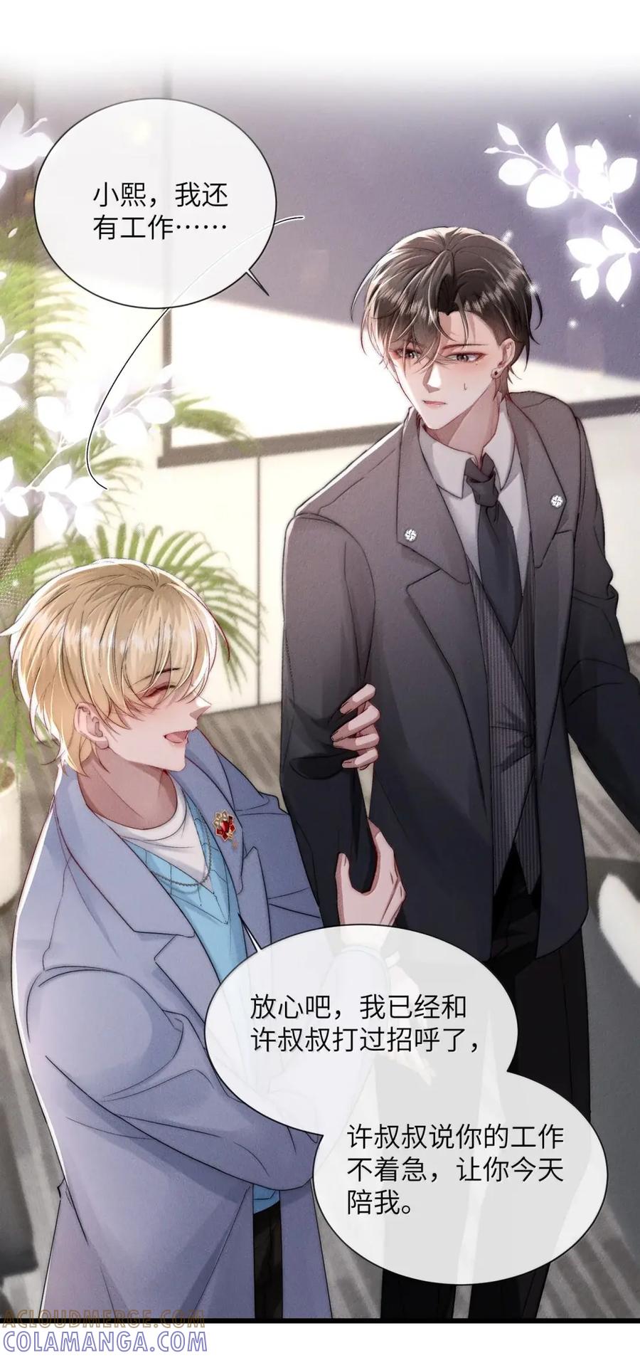 狂犬饲养法则 72 无声的硝烟 第23页