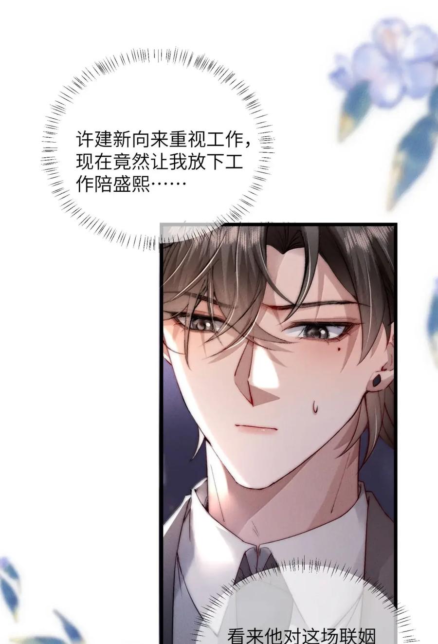 狂犬饲养法则 72 无声的硝烟 第24页
