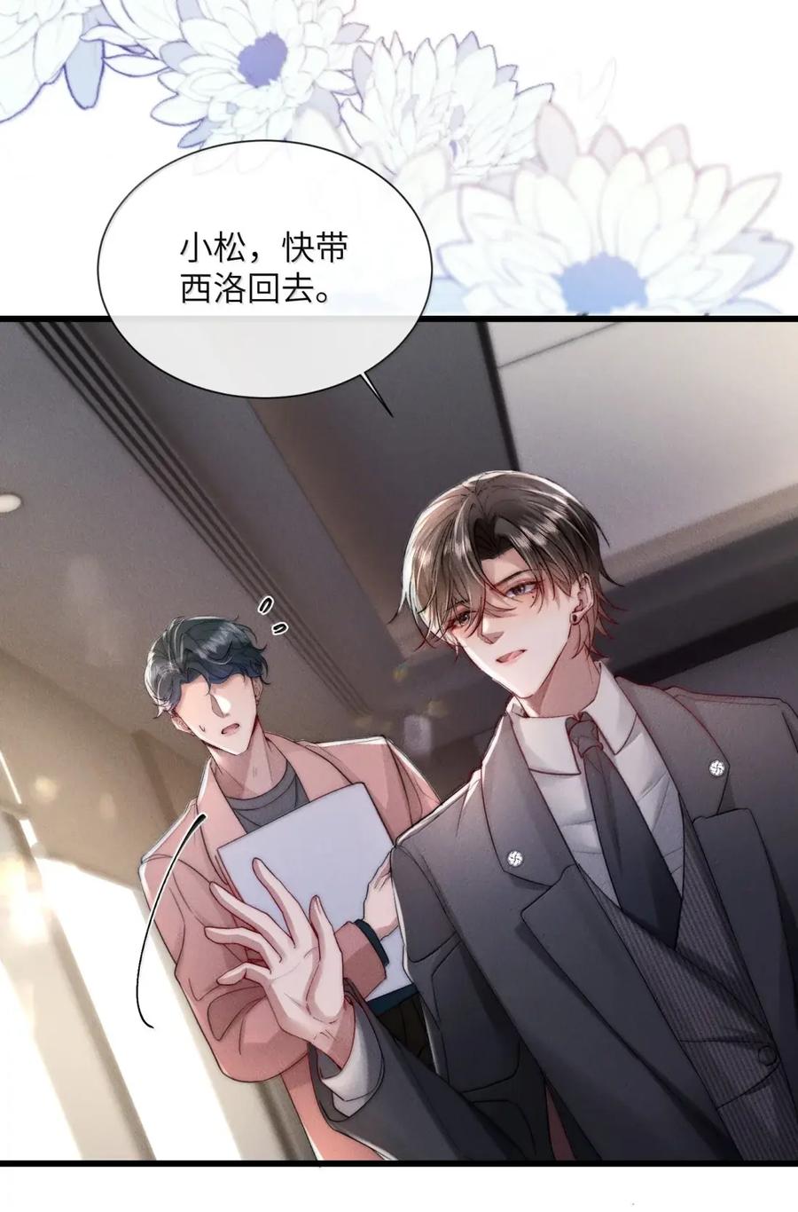 狂犬饲养法则 72 无声的硝烟 第30页