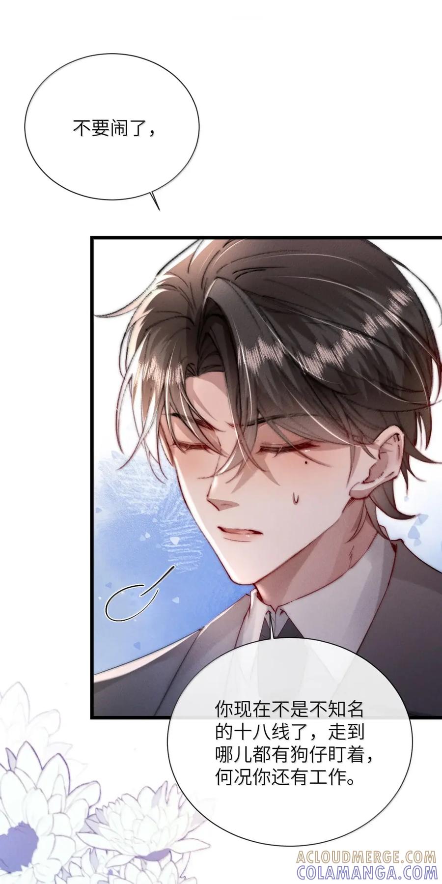 狂犬饲养法则 72 无声的硝烟 第29页