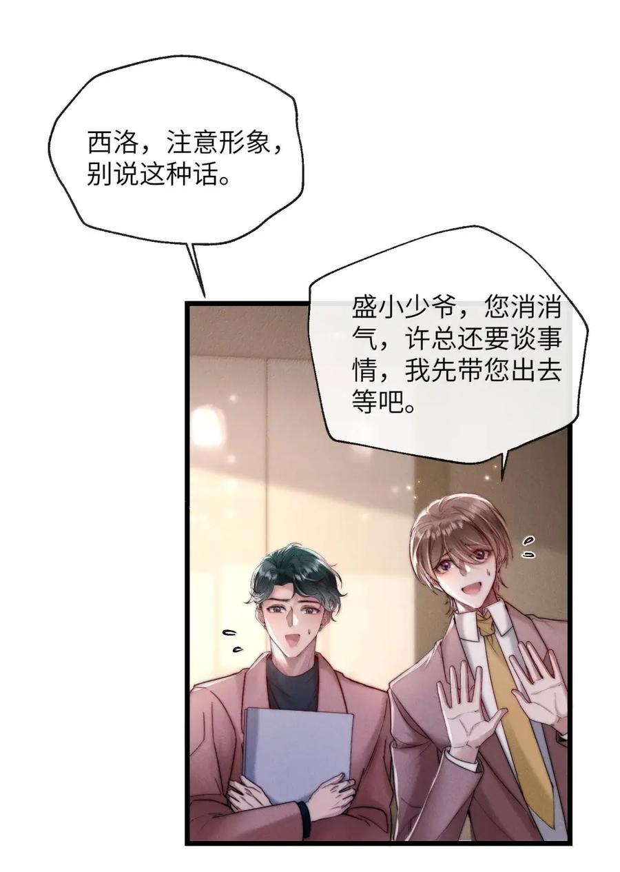 狂犬饲养法则 72 无声的硝烟 第8页