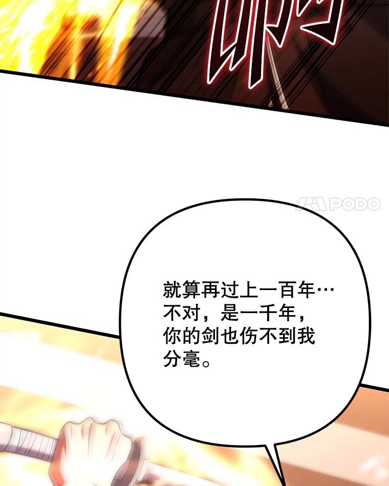 从满级开始升级 - 80.借权 - 第135张图