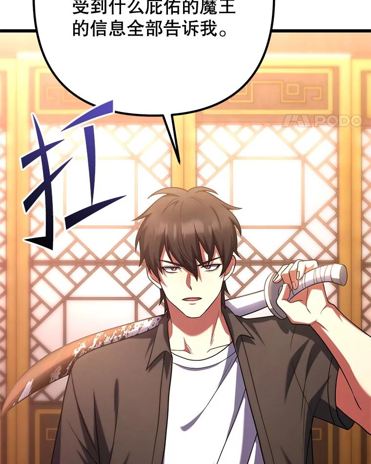 从满级开始升级 - 80.借权 - 第142张图