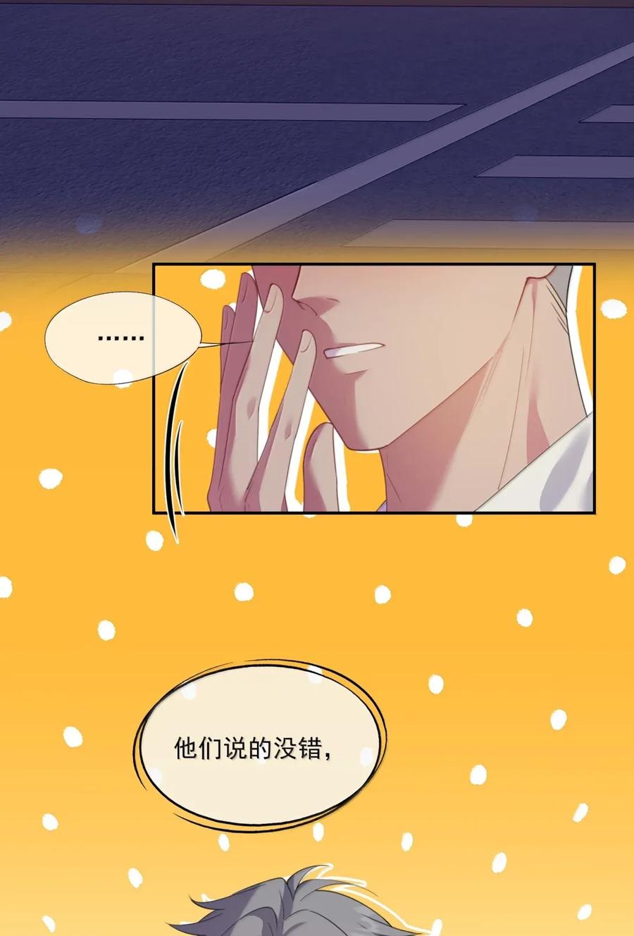 《诱捕恶犬》番外6 吴代阮陈篇 第34页