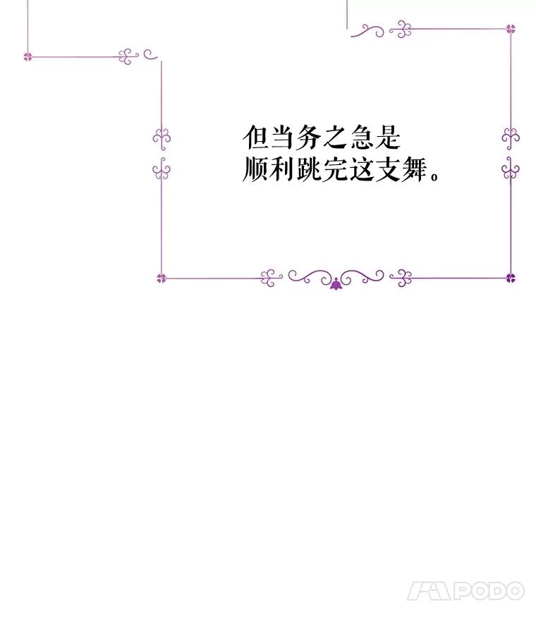 《不要相信那本日记》86.夜色下的死者 第14页