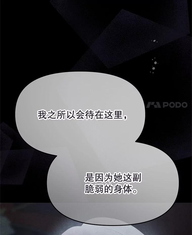 《不要相信那本日记》86.夜色下的死者 第32页
