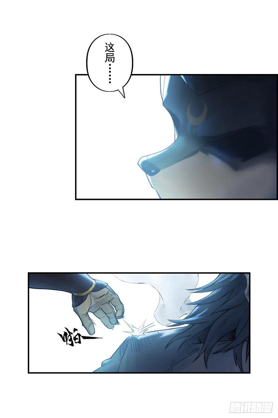 生肖·十二魂 74：诱着 第42页