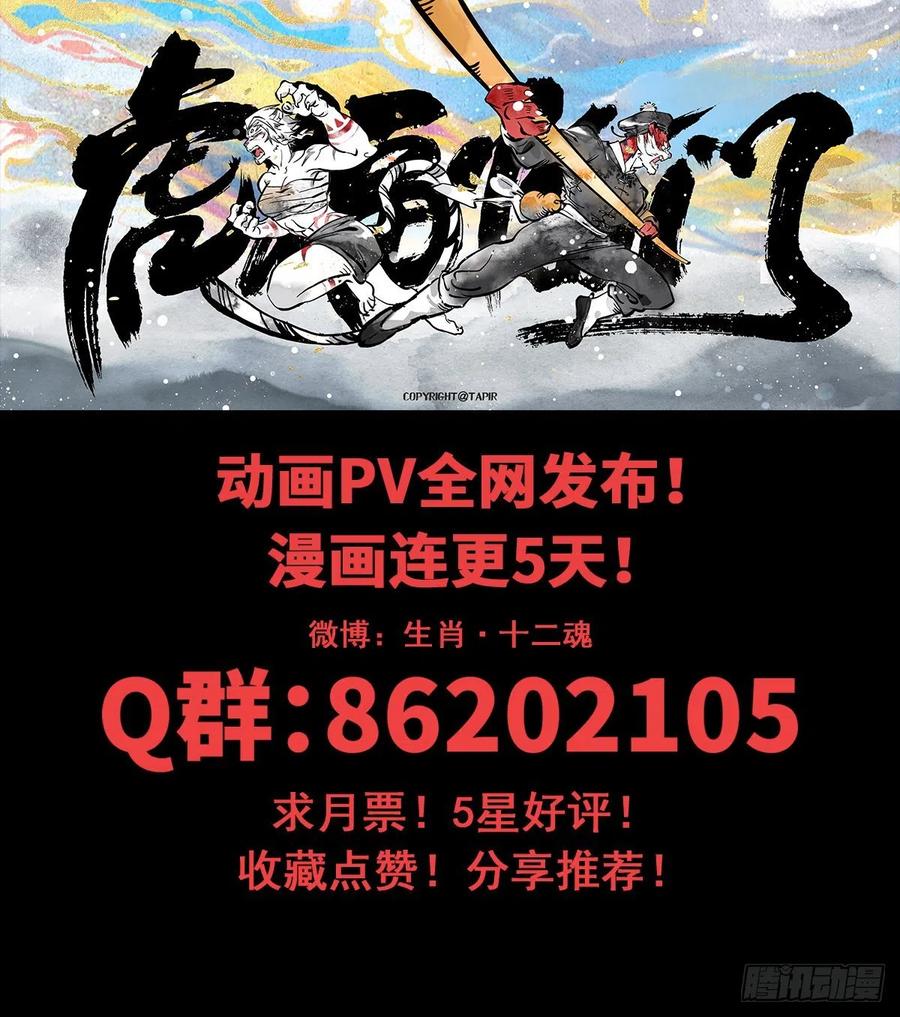 生肖·十二魂 74：诱着 第44页