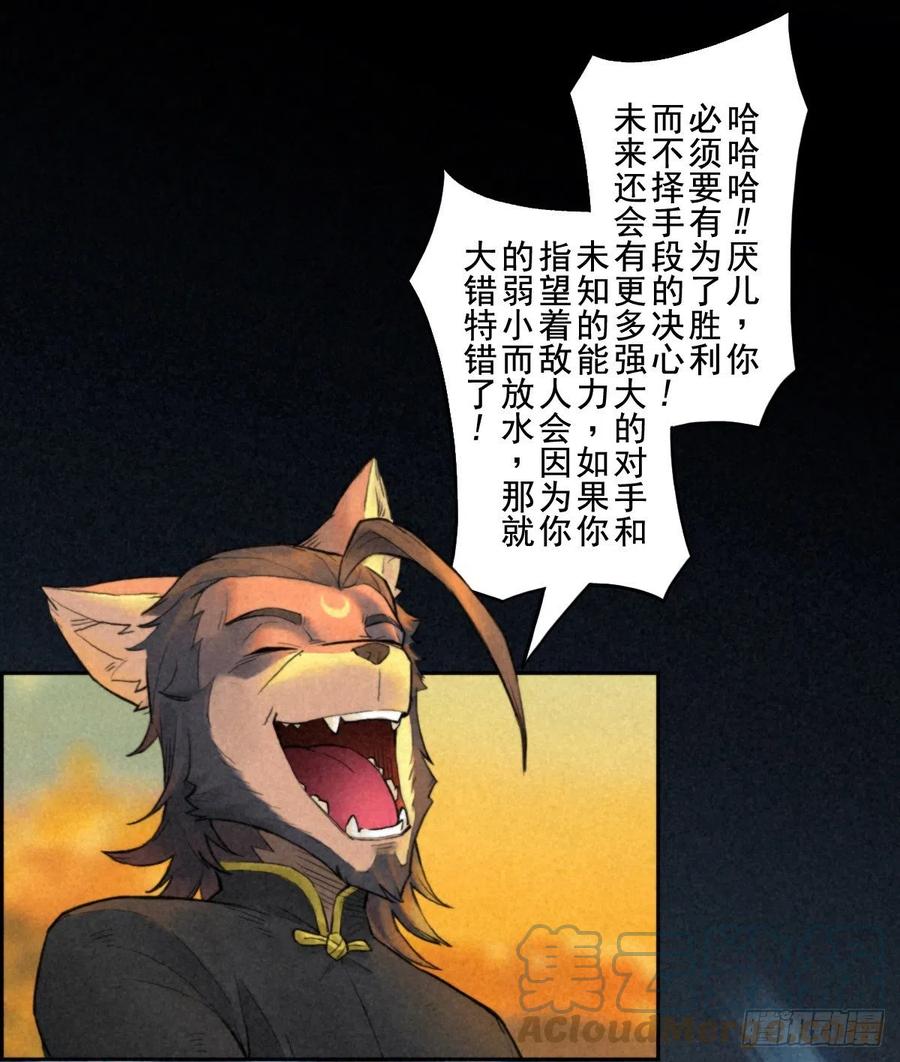 生肖·十二魂 74：诱着 第37页