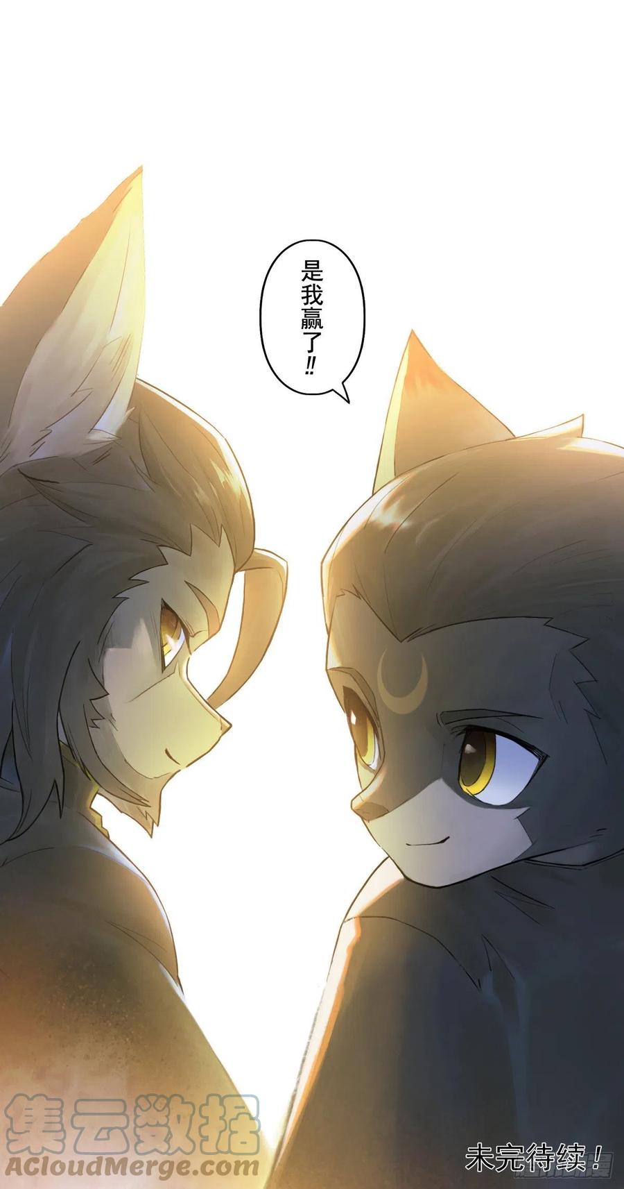 生肖·十二魂 74：诱着 第43页