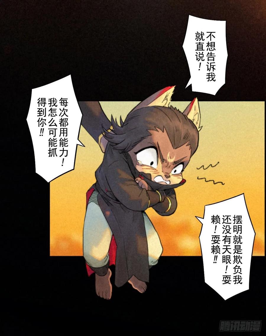 生肖·十二魂 74：诱着 第36页
