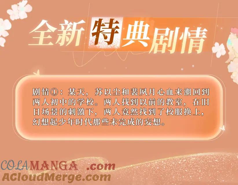 白月光他爱上替身了？！ 特典预热·：2月18日 青葱欲梦 换上校服 弥补遗憾 第4页