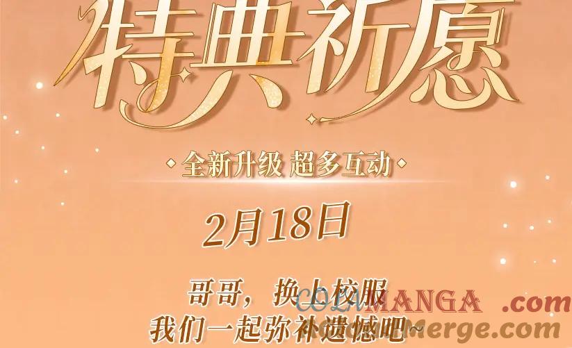 白月光他爱上替身了？！ 特典预热·：2月18日 青葱欲梦 换上校服 弥补遗憾 第3页