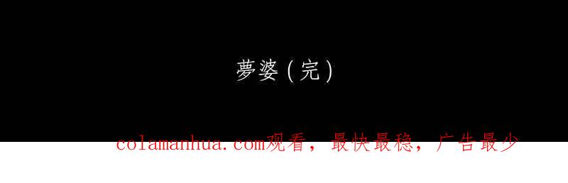 黑盒子 [第96话] 梦婆（3） 第34页