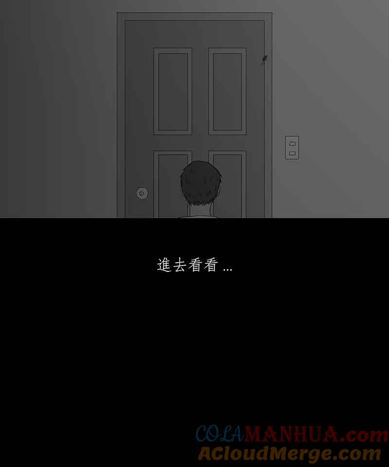 黑盒子 [第96话] 梦婆（3） 第15页