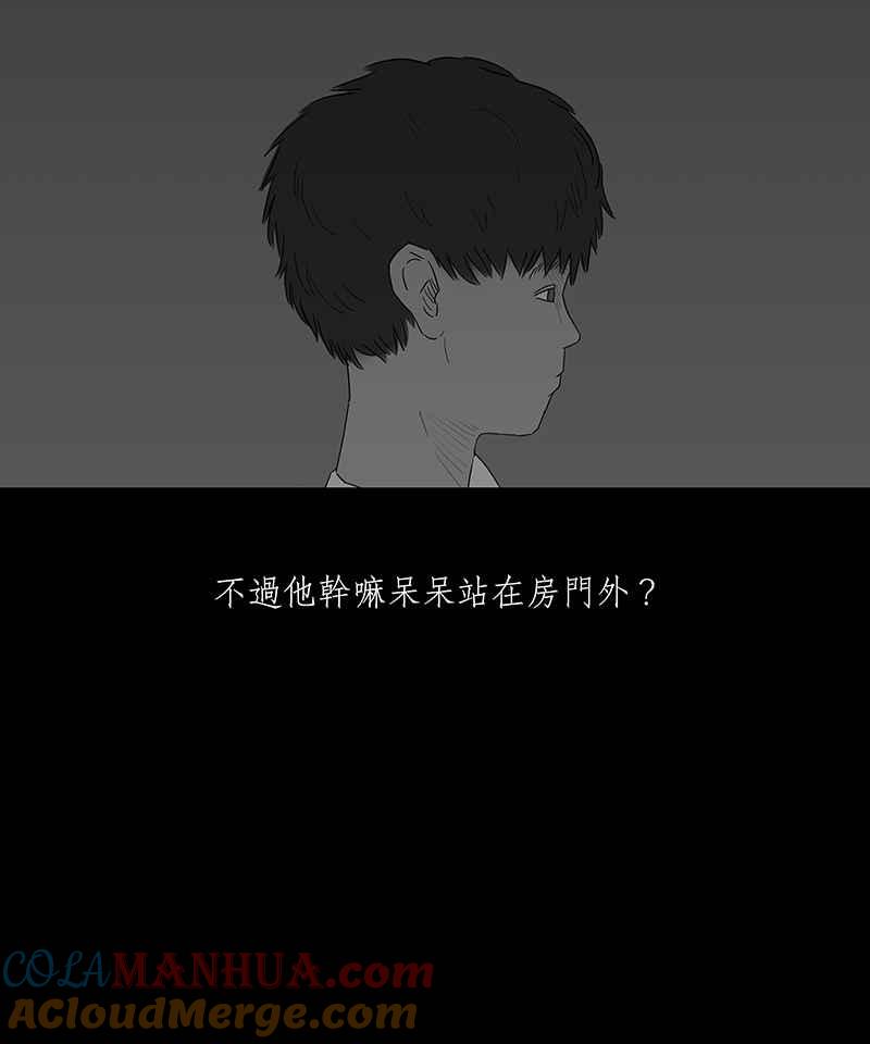 黑盒子 [第96话] 梦婆（3） 第13页