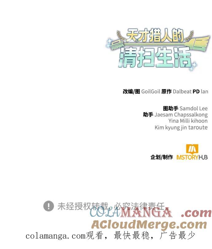 《天才猎人的清扫生活》第108话 第94页