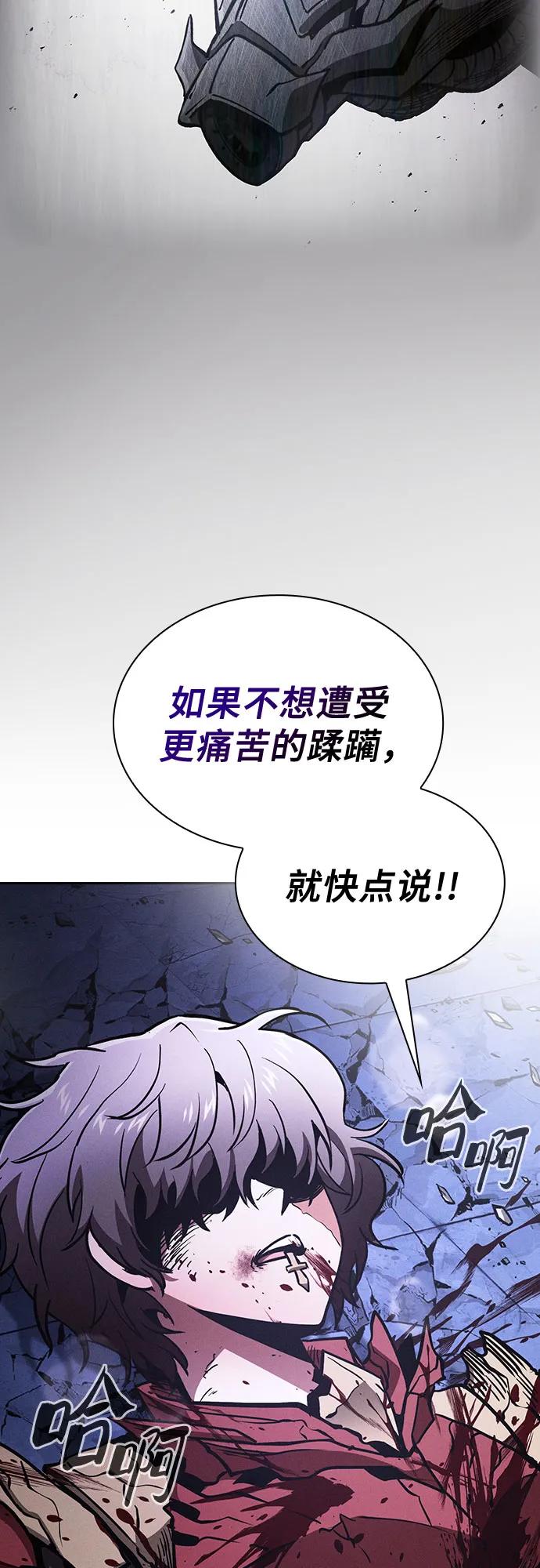 皇家学院的天才剑豪 第113话 第24页