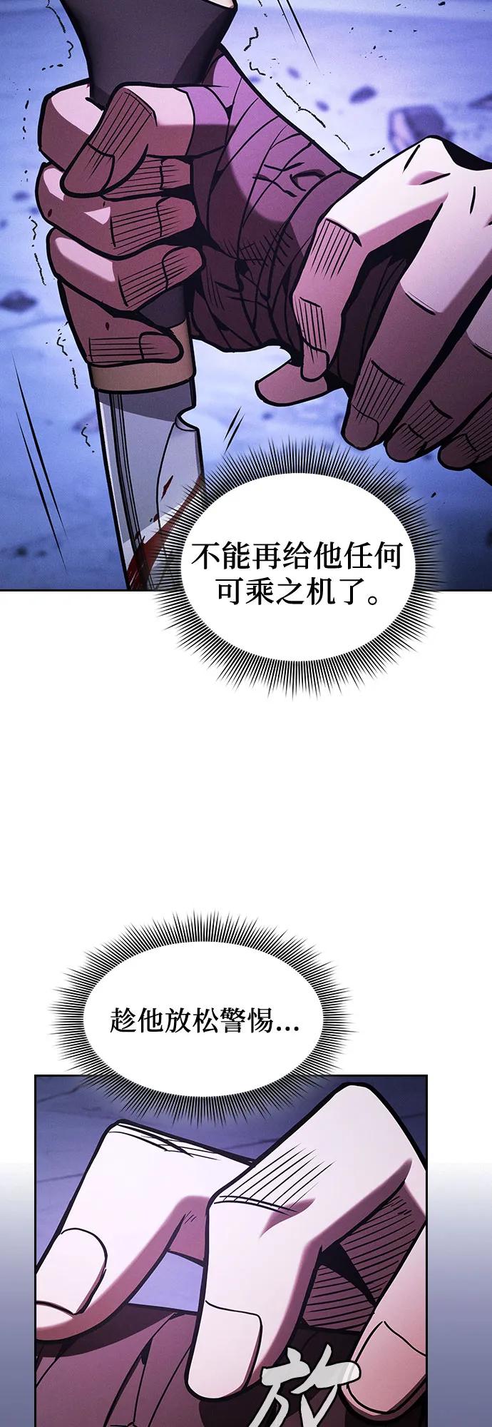 皇家学院的天才剑豪 第113话 第42页