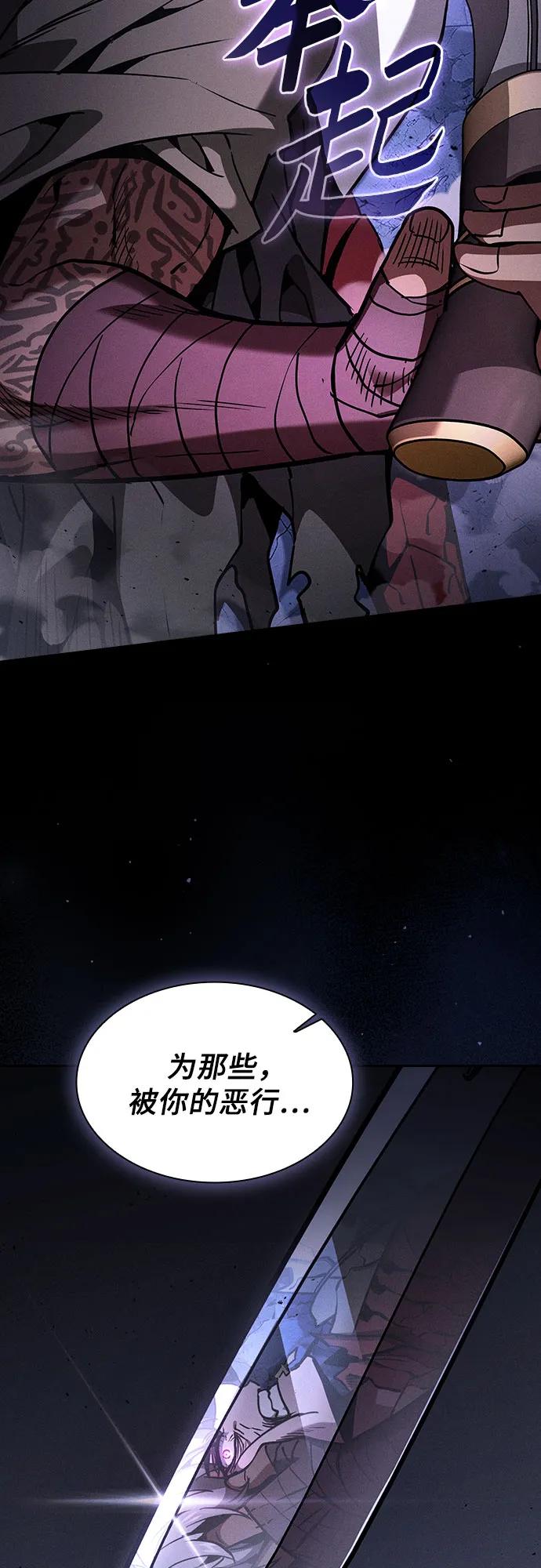 皇家学院的天才剑豪 第113话 第14页
