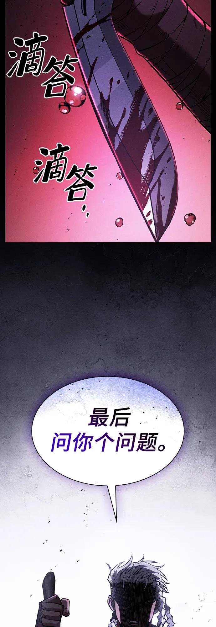 皇家学院的天才剑豪 第113话 第21页