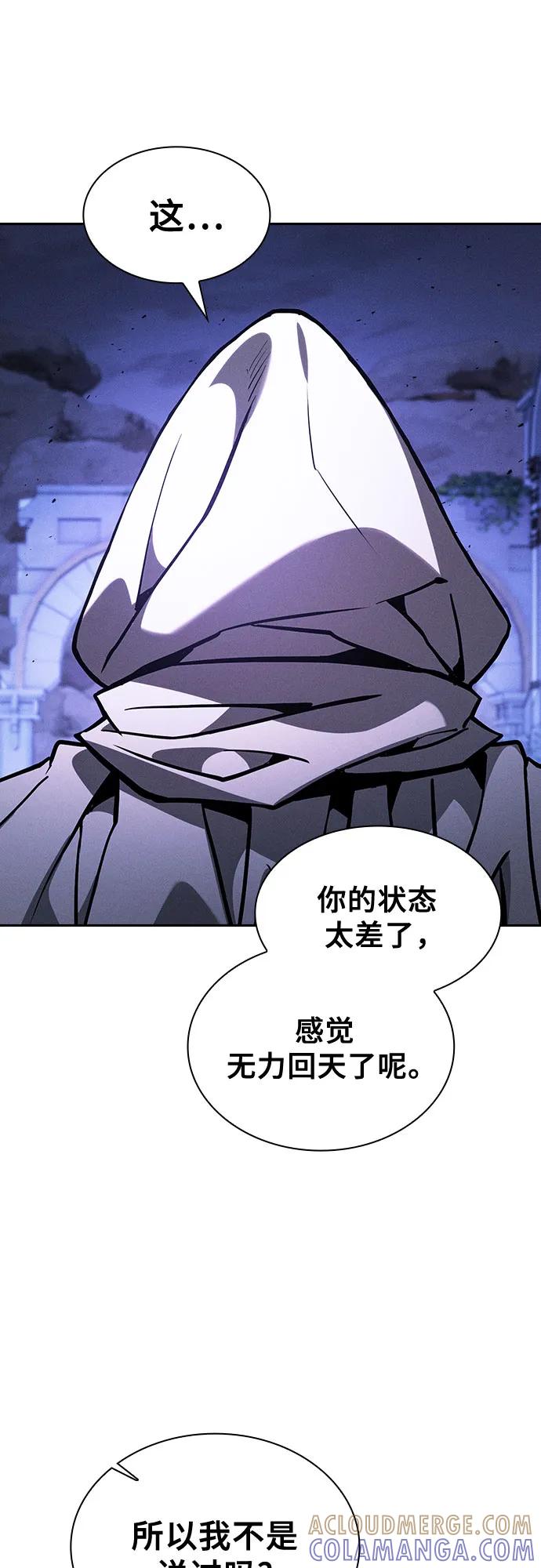 皇家学院的天才剑豪 第113话 第37页