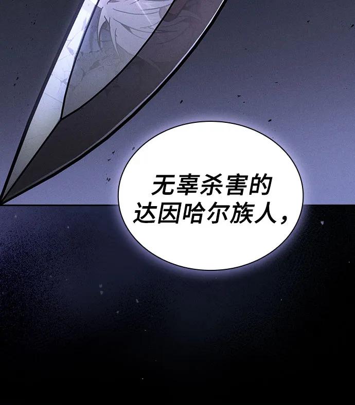皇家学院的天才剑豪 第113话 第15页
