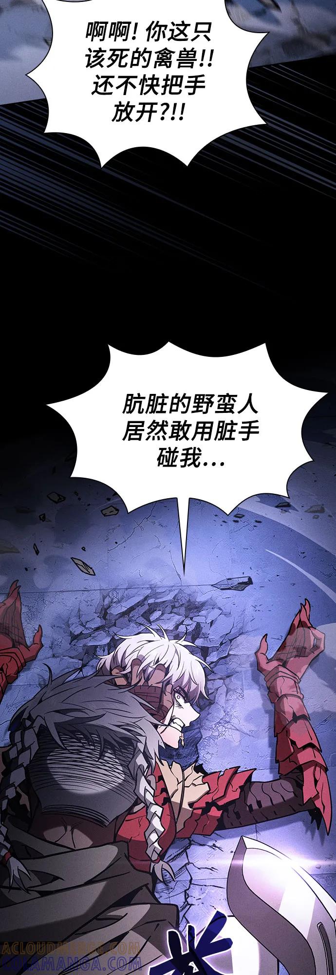 皇家学院的天才剑豪 第113话 第13页