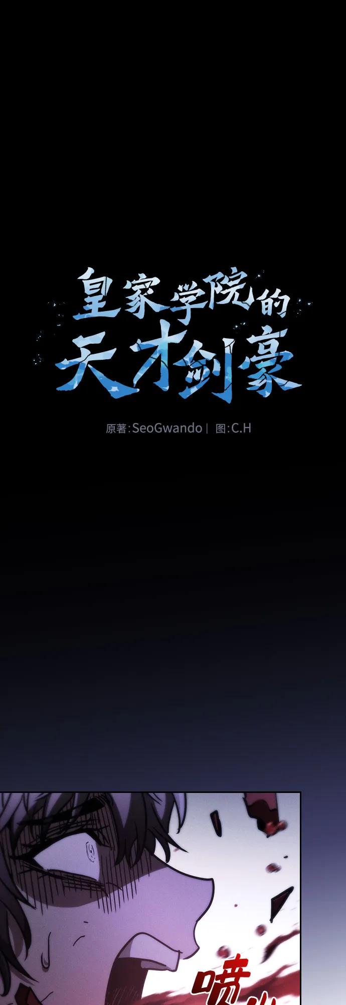 皇家学院的天才剑豪 第113话 第2页