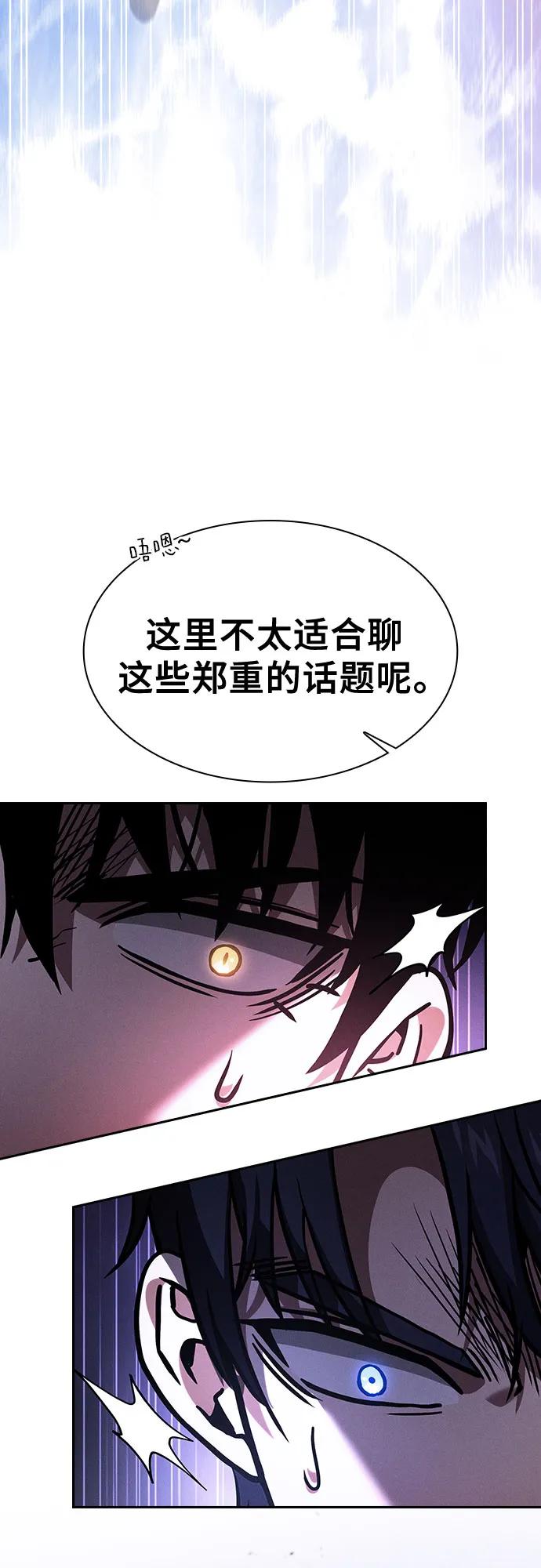 皇家学院的天才剑豪 第113话 第68页