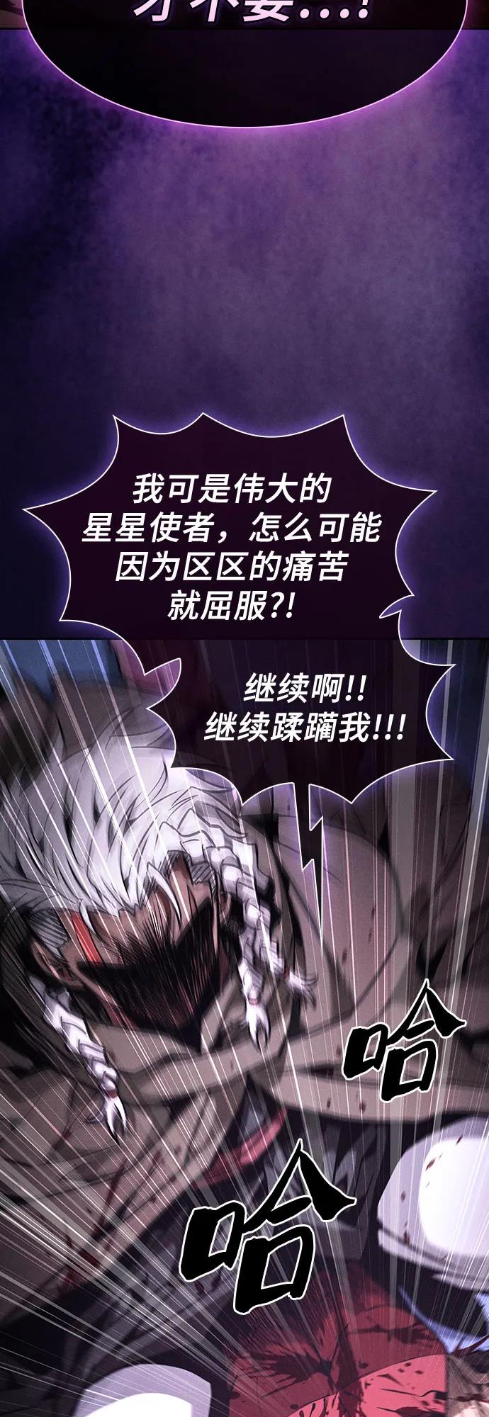 皇家学院的天才剑豪 第113话 第27页