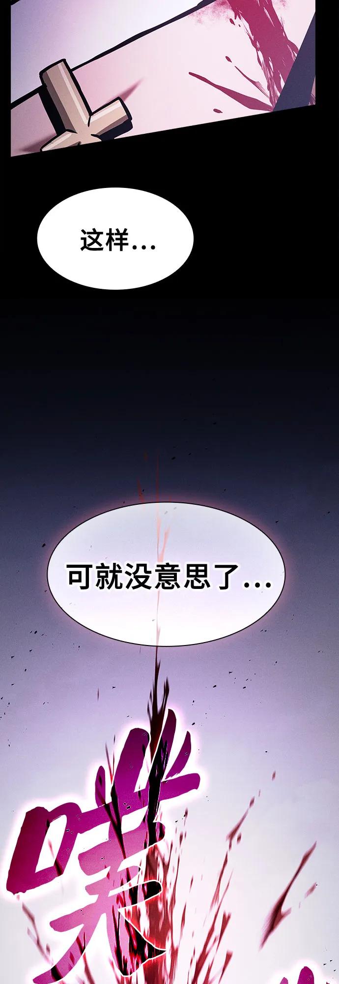 皇家学院的天才剑豪 第113话 第60页