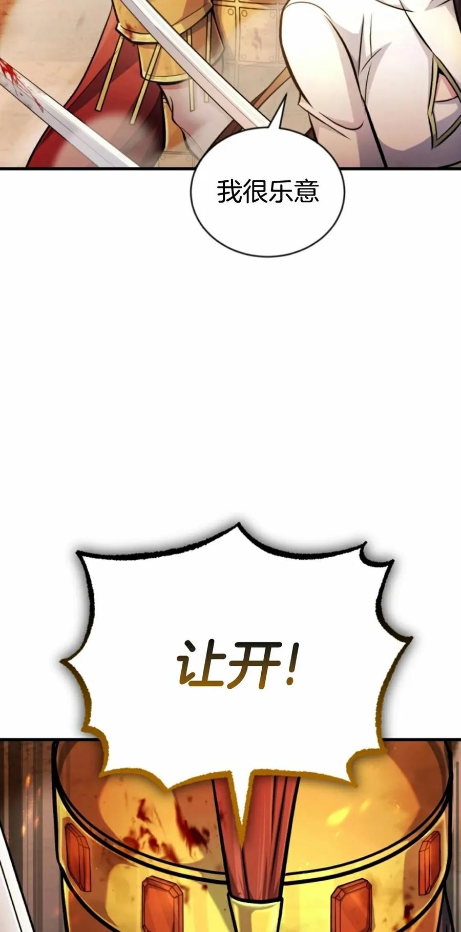 《只有我知道的主角》第12集 第43页