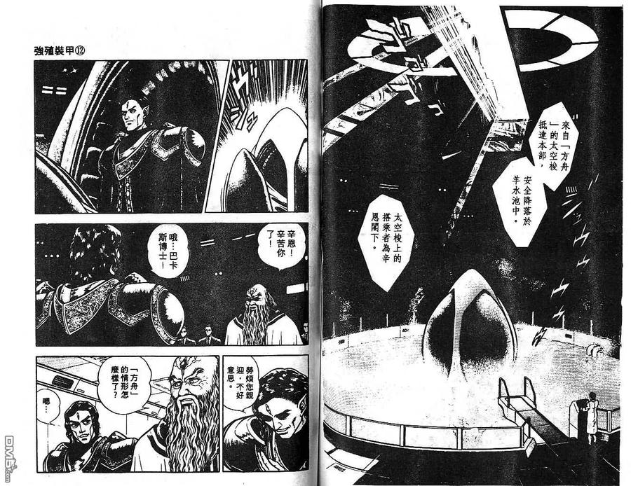 《强殖装甲凯普》第12卷 第74页