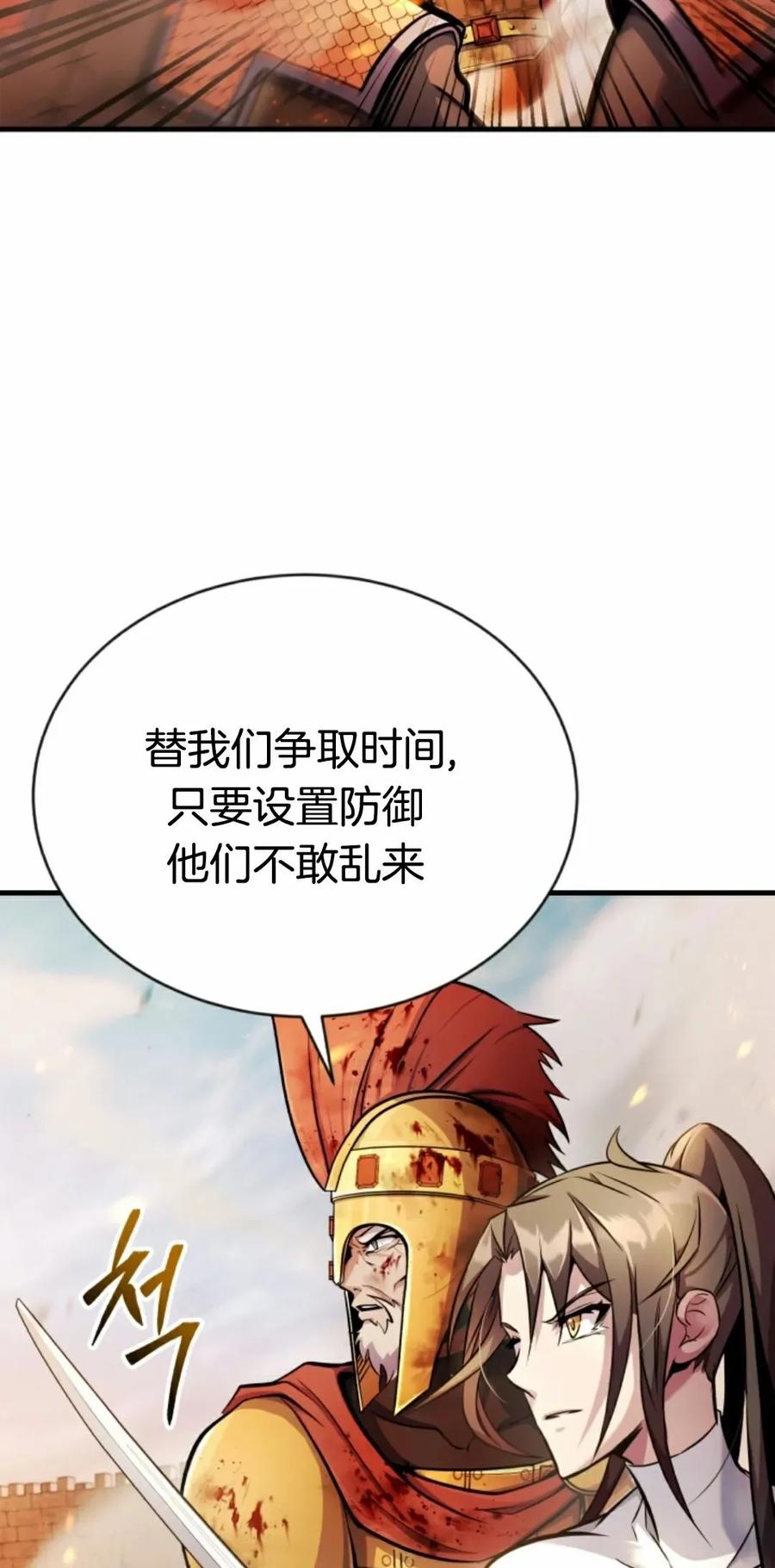 《只有我知道的主角》第12集 第42页