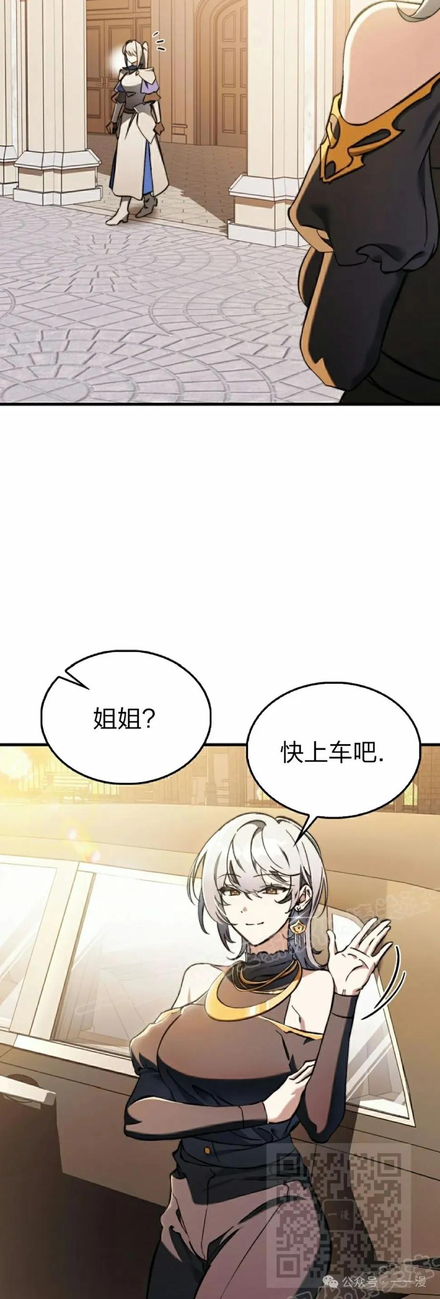 《反派也想活下去》第12集 第29页