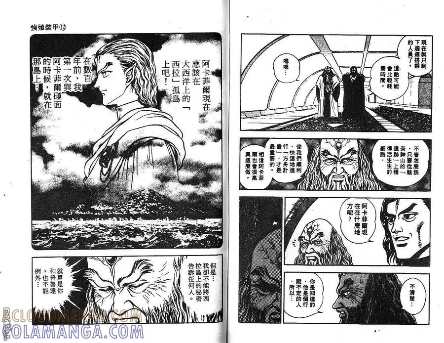 《强殖装甲凯普》第12卷 第76页