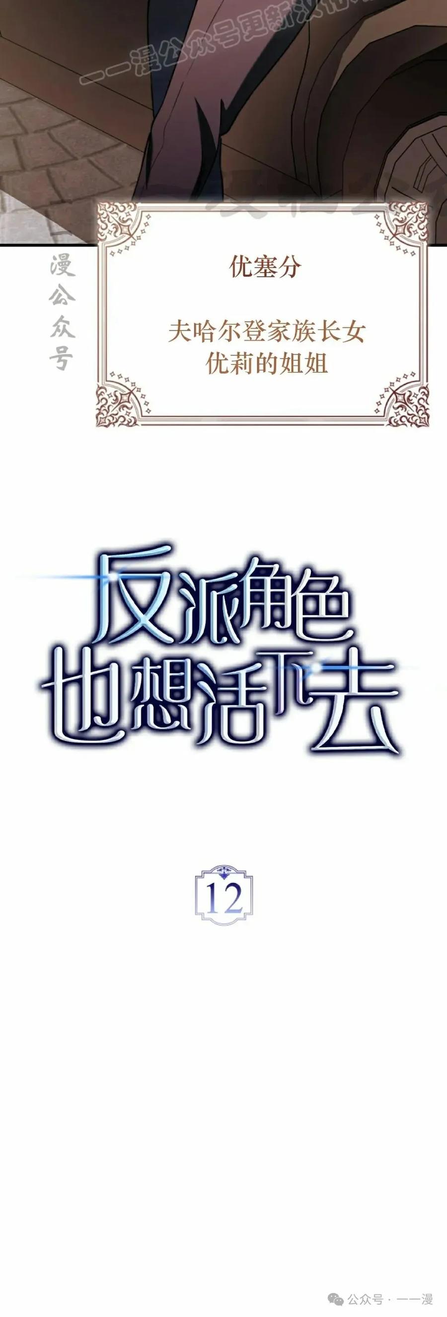 《反派也想活下去》第12集 第30页