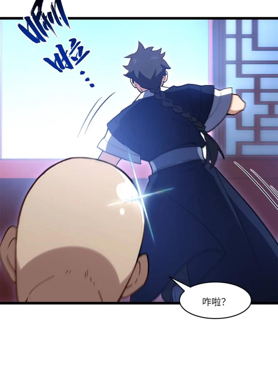《开局签到荒古圣体》第110话 109.君凌苍归来 第8页