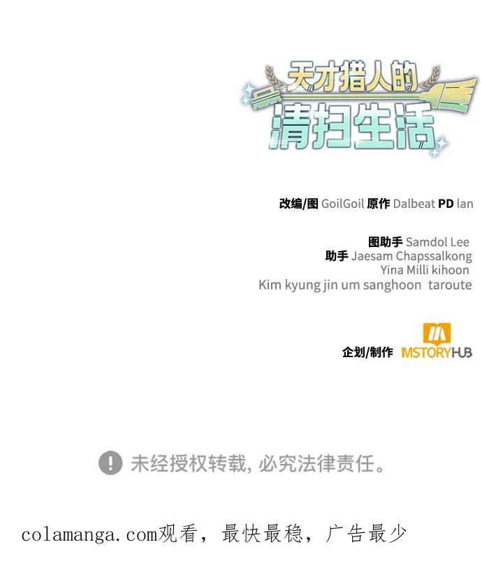 《天才猎人的清扫生活》第123话 第116页